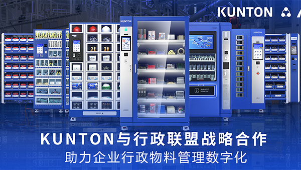 KUNTON与行政联盟达成战略合作